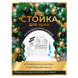 Стойка для арки из воздушных шаров (2,7*3м) 1 шт._1