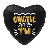 Сердце (18"/46см) Счастье это ты! 1 шт._1