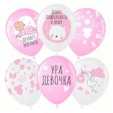 Ура, Девочка! (12"/30см) Белый/Розовый 25 шт._1
