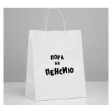 Пакет "Пора на пенсию" (24*14*30см) подарочный 1 шт._1