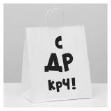 Пакет "С Др Крч" (31*19,5*34см) подарочный 1 шт._1
