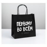 Пакет "Первому во всем" (22*22*11см) подарочный 1 шт._1