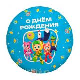 Круг (19"/49см) С Днём Рождения! Геройчики. Агура 1 шт._1